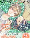 Satou-kun ga shinde kara Manga