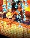 She Doesn't Know Why She Lives Manga