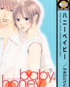 Honey Baby Manga