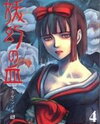 Yougen no Chi Manga