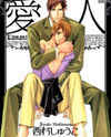 Aijin (NISHIMURA Syuko) Manga