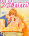 99% Cacao Manga