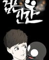 Dark Mortal Manhwa
