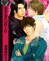 Koisuru Cupid Manga