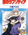Ao no Rhapsodia Manga