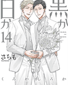 Black or White (Sachimo) Manga