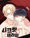 Secret Therapy Manhwa