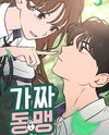 Our Secret Alliance Manhwa