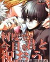 Katekyo Hitman Reborn! dj - Nando demo Kimi to Kyou o Iwaou Doujinshi