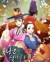 My Royal Awakening Manhwa