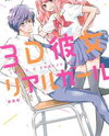 Real Girl Manga