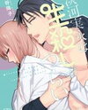 Ougo Mitsunaga wa Namagoroshi ga Tsurai Manga