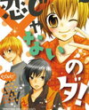 Koi ja Nai no da! Manga