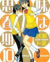 Imouto wa Shishunki Manga