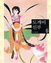 Dokebi Bride Manhwa