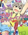 Yuuyake Rocket Pencil Manga