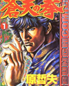 Souten no Ken Manga