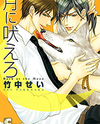 Tsuki ni Hoero Manga