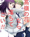 Takane no Hana Nara Ochitekoi!! Manga
