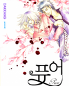Pure (Dakkang) Manhwa