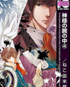 Kami-sama no Ude no Naka Manga