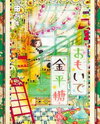 Omoide Konpeitou Manga