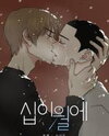December Rain Manhwa