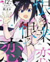 Urami Koi, Koi, Urami Koi. Manga