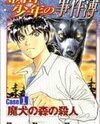 Kindaichi Shounen no Jikenbo (1998) Manga