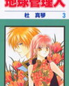 Chikyuu Kanrinin Manga
