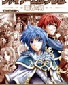 Fire Emblem - Hasha no Tsurugi Manga