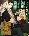 Kobamanai Otoko Manga