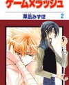 Game x Rush Manga