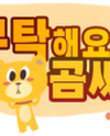 Please! Mr. Bear! Manhwa