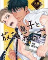 Houtoumusuko to Koi no Ana Manga