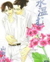 Mizu Numuru Manga