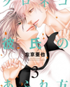 Kuroneko Kareshi no Afurekata Manga