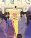 Family Man Manhwa