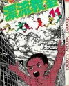 Hyouryuu Kyoushitsu Manga