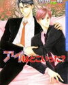 Ai wa Doko Itta? Manga