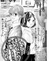 Chibi to Pocchari de Renai Shimasu Kedo, Nani ka? Manga