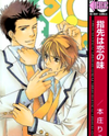 Yubisaki wa Koi no Aji Manga