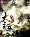 The Great Ruler (Novel) Novel