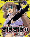 Spas-Pa Manga