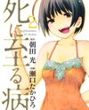 Shi ni Itaru Yamai Manga