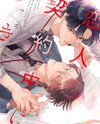 Koibito Keiyaku-chu ni Tsuki Manga