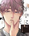 Shuchuu ni Otoshite Ii desu ka Manga