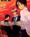 Boku wa Kiss de Uso wo Tsuku Manga