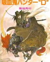 Vampire Hunter D (novel) Novel
