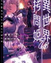 Fremd Torturchen (Novel) Novel